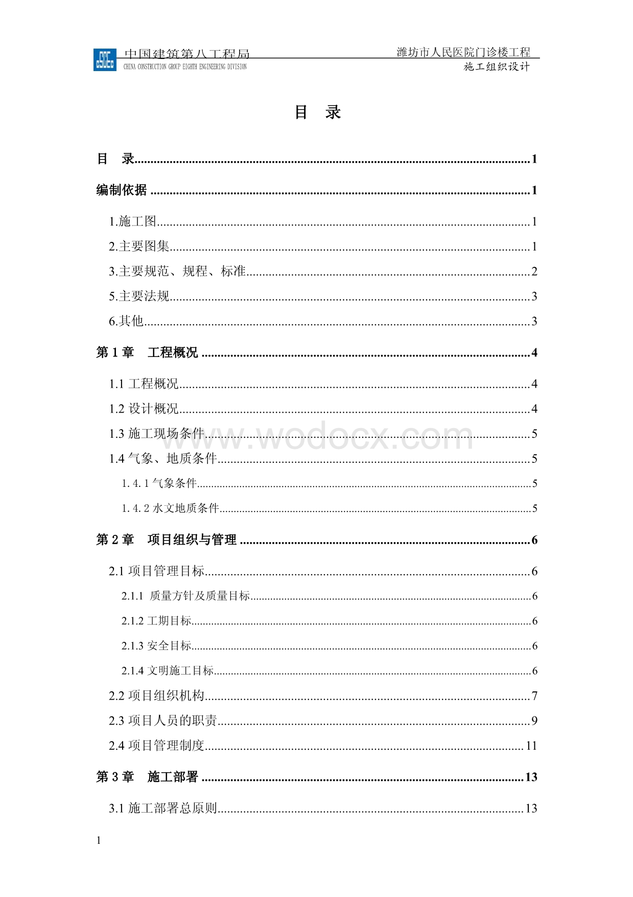 25-潍坊市人民医院门诊楼施工组织设计.pdf_第2页
