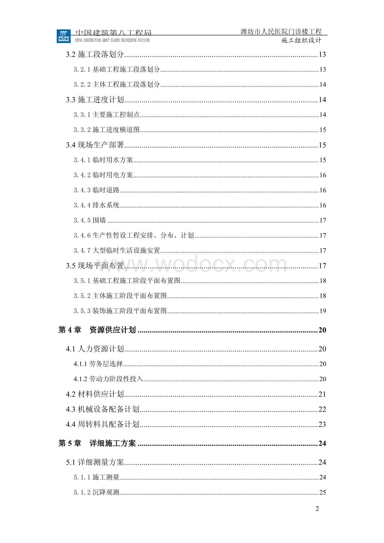 25-潍坊市人民医院门诊楼施工组织设计.pdf_第3页