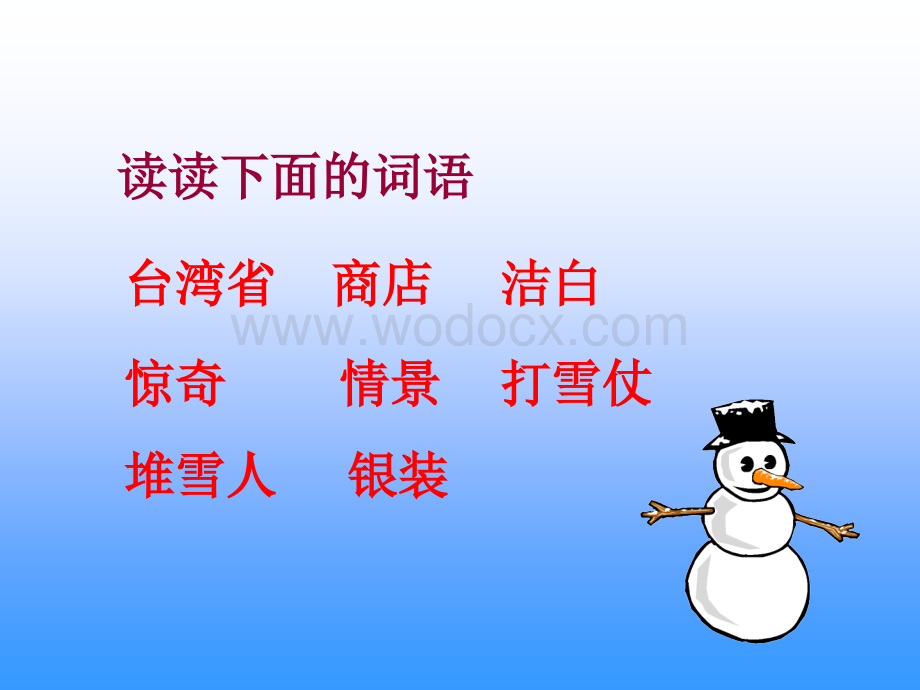 人教版小学二级语文看雪5.ppt_第3页