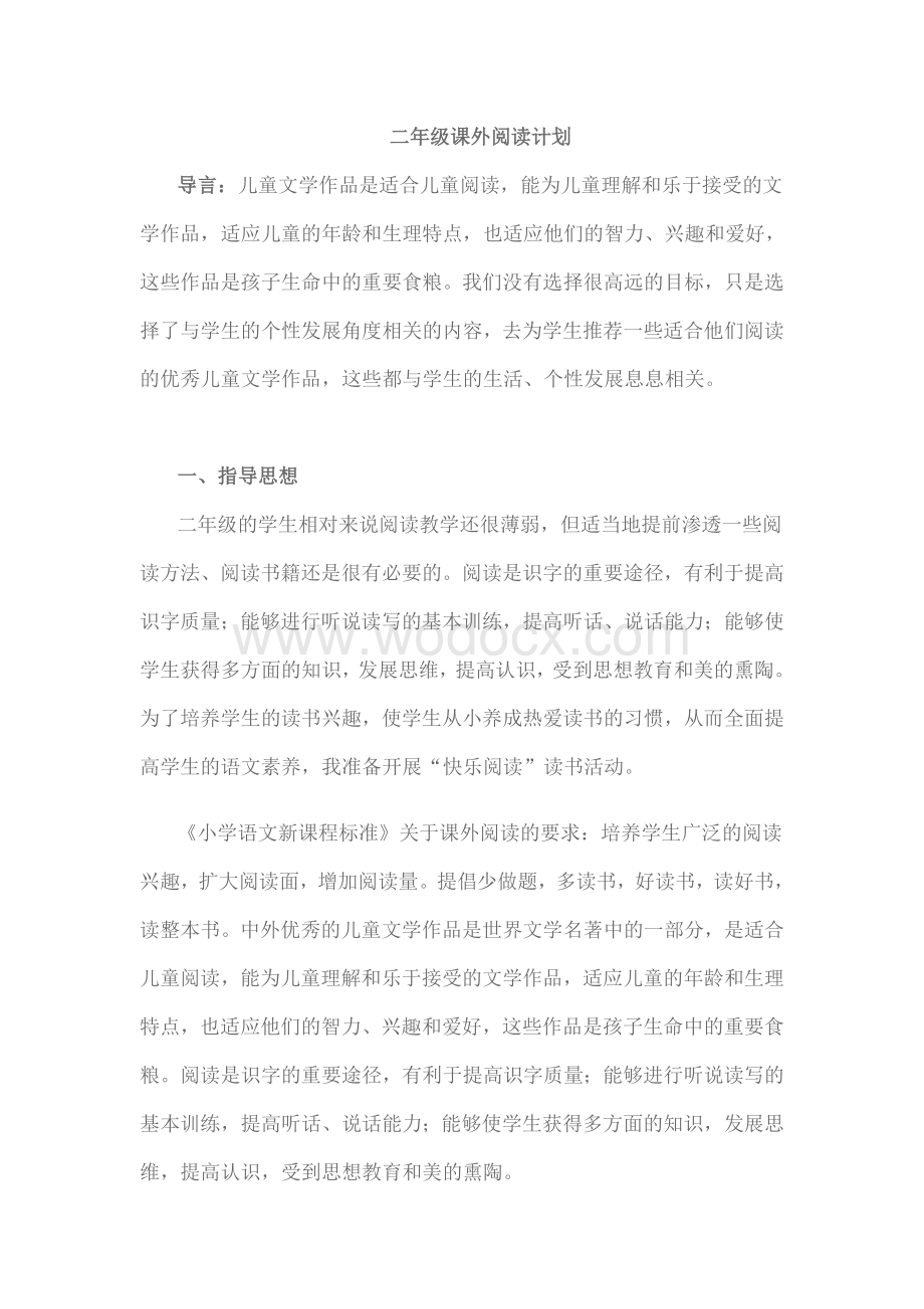 二级课外阅读计划.doc_第1页