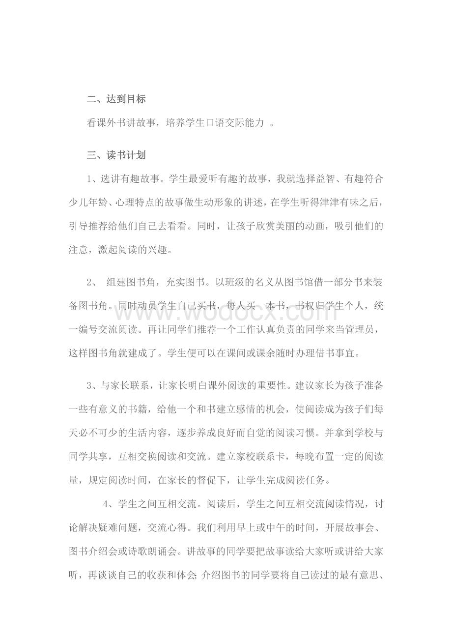 二级课外阅读计划.doc_第2页