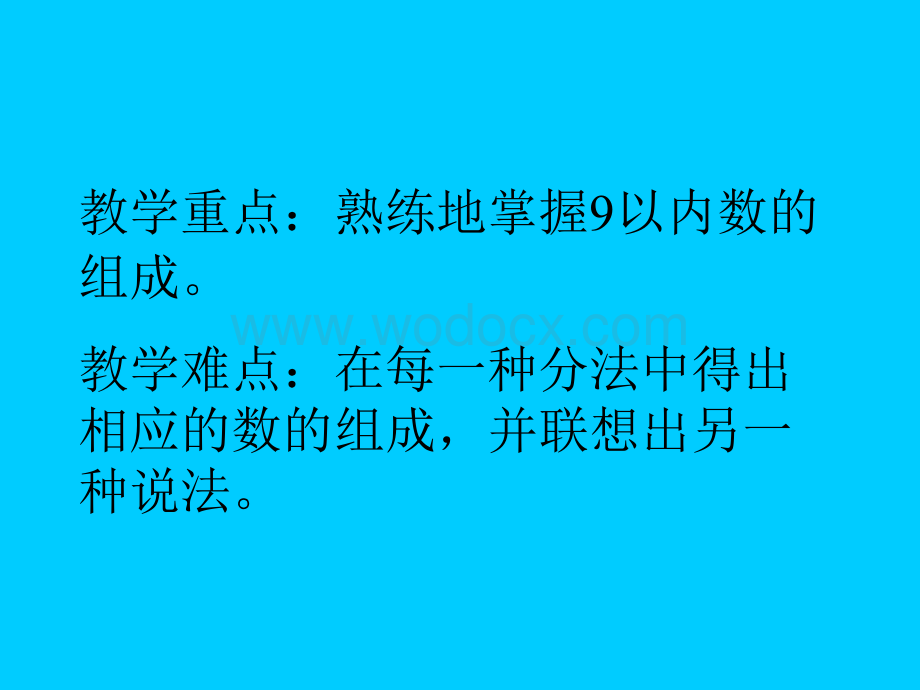 一年级数学8-9分与合.ppt_第2页