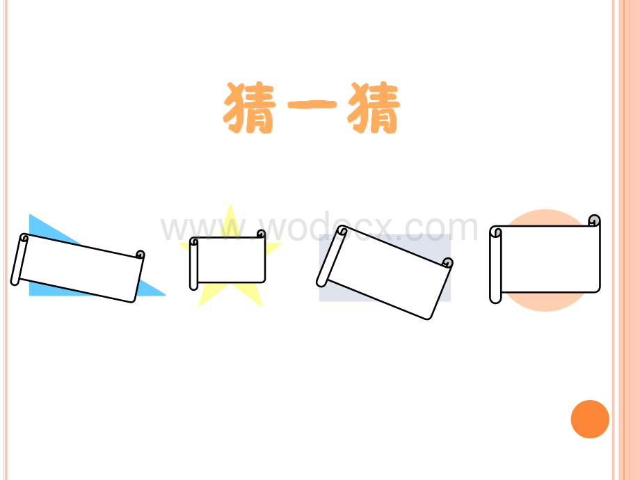 人教版二年级上册角的初步认识公开课课件.ppt_第2页