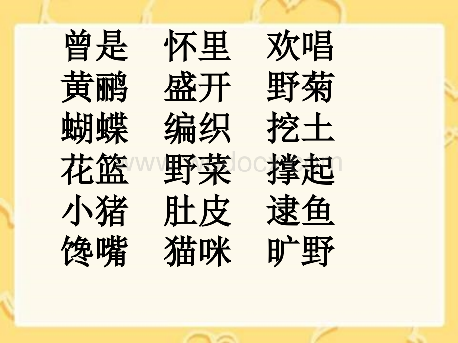 冀教版二年级下册《乡下孩子》PPT课件.ppt_第3页