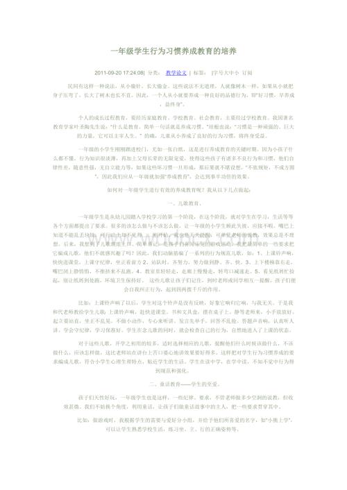 一年级学生行为习惯养成教育的培养.doc