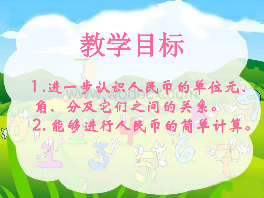 青岛版一年下《儿童乐园》ppt课件.ppt_第2页