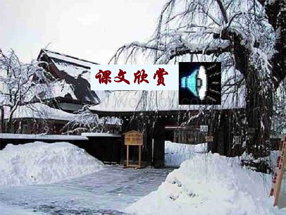 人教版小学二级语文看雪1.ppt_第3页