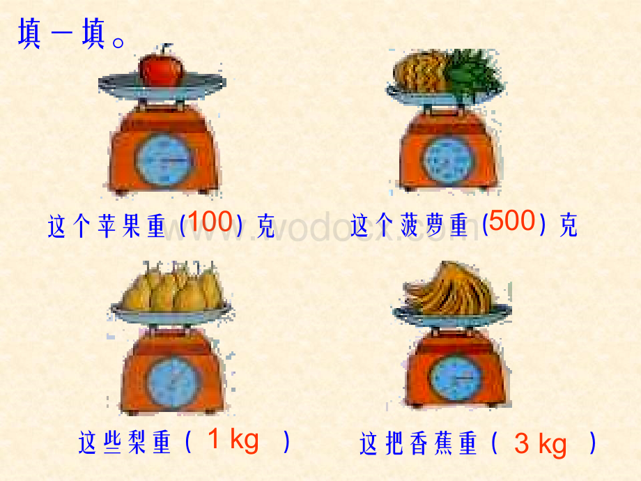 北师版小学二级数学1吨有多重2.ppt_第2页