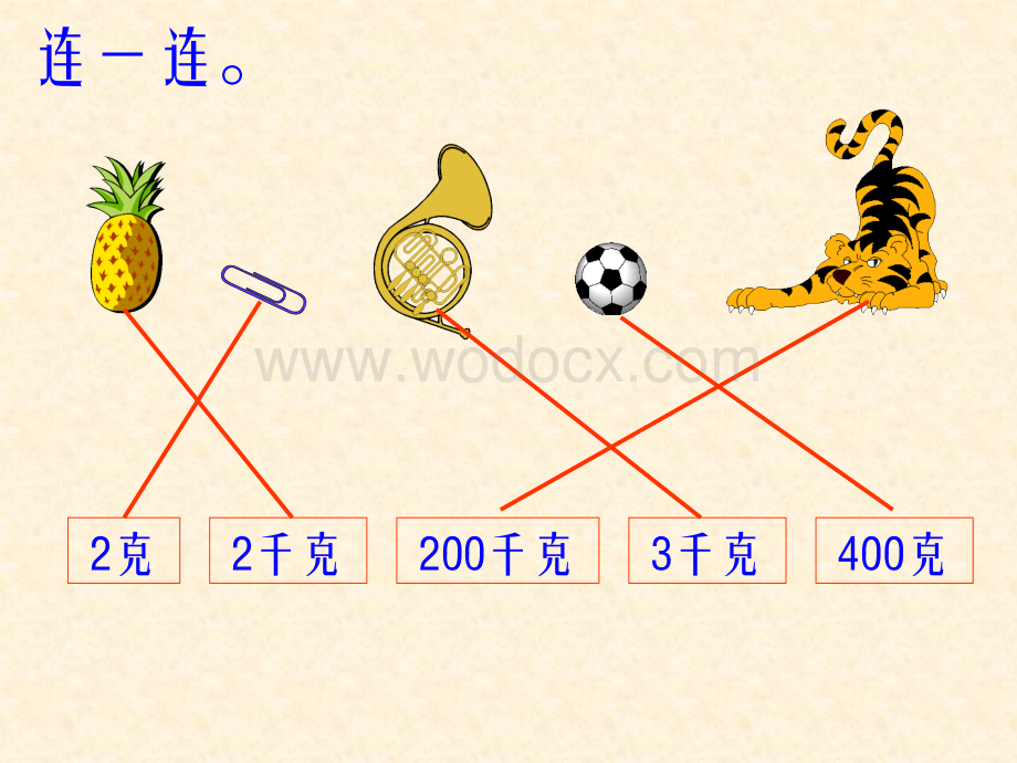 北师版小学二级数学1吨有多重2.ppt_第3页