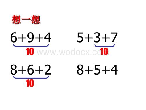 二级数学连加1.ppt