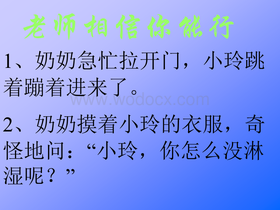 人教版小年一年级语文老师相信你能行.ppt_第1页