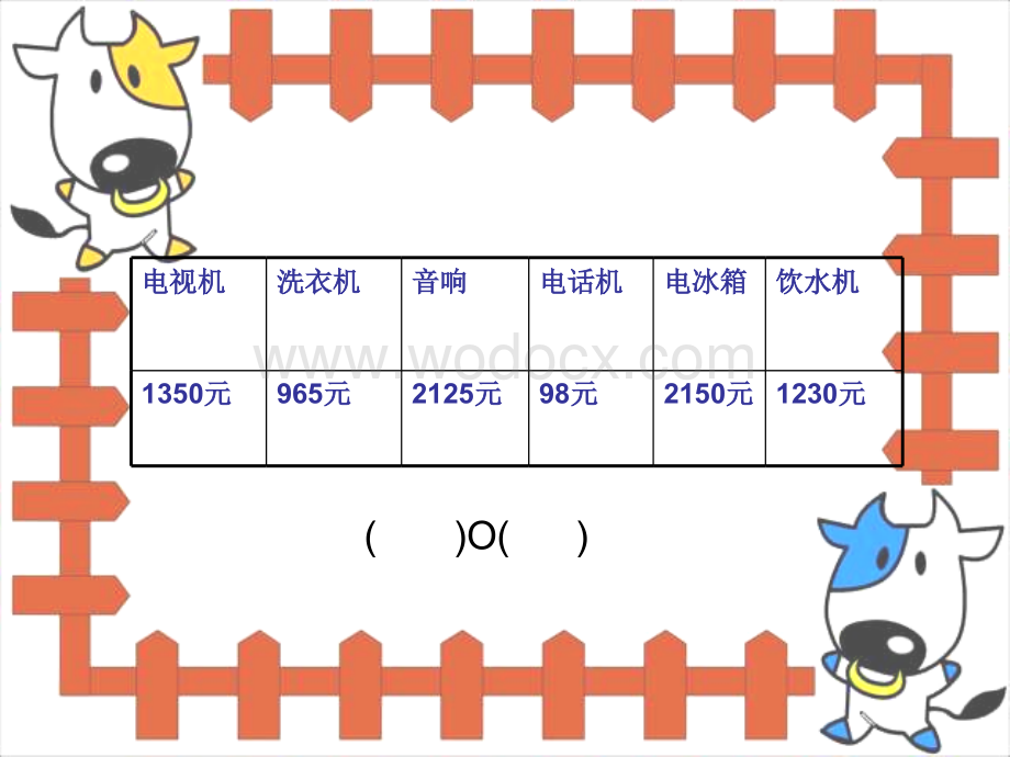 二级数学万以内数的大小比较1.ppt_第2页