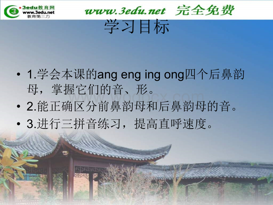 一年级语文ang eng ing ong课件1.ppt_第2页