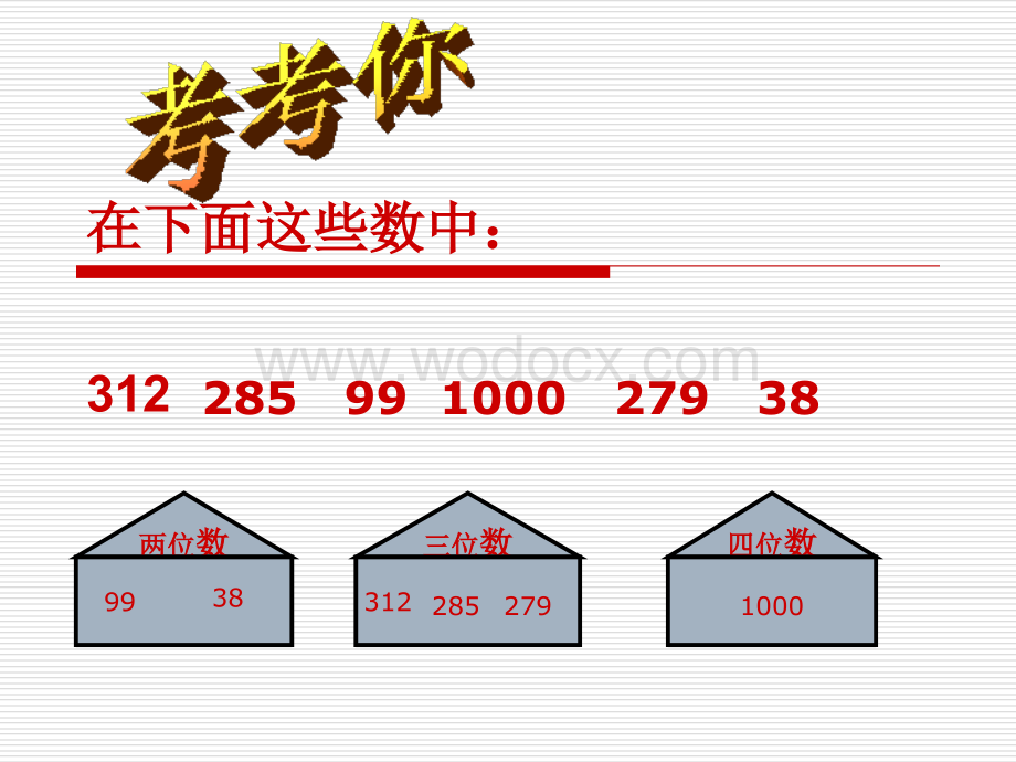 苏教版二年级下册千以内数的大小比较课件.ppt_第2页