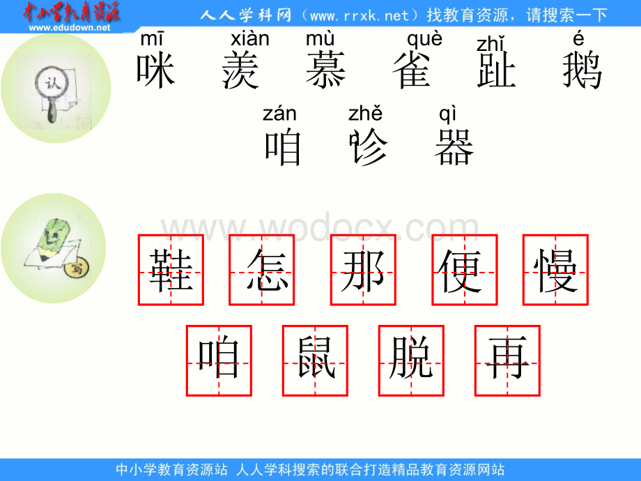 教科版二年级下册《小猫咪穿鞋子》PPT课件.ppt_第2页