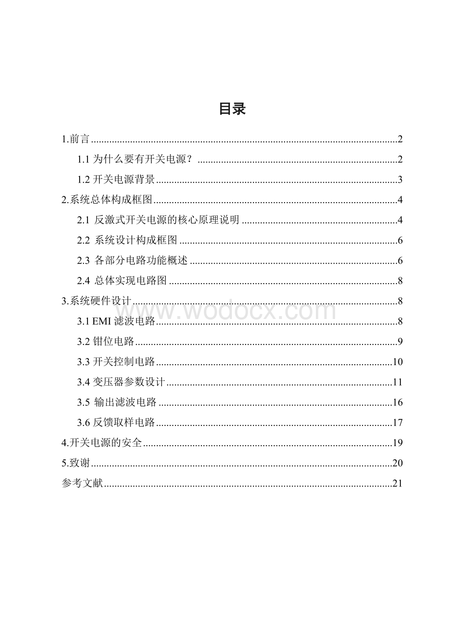 基于UC3842的反激式开关电源的设计.doc_第1页