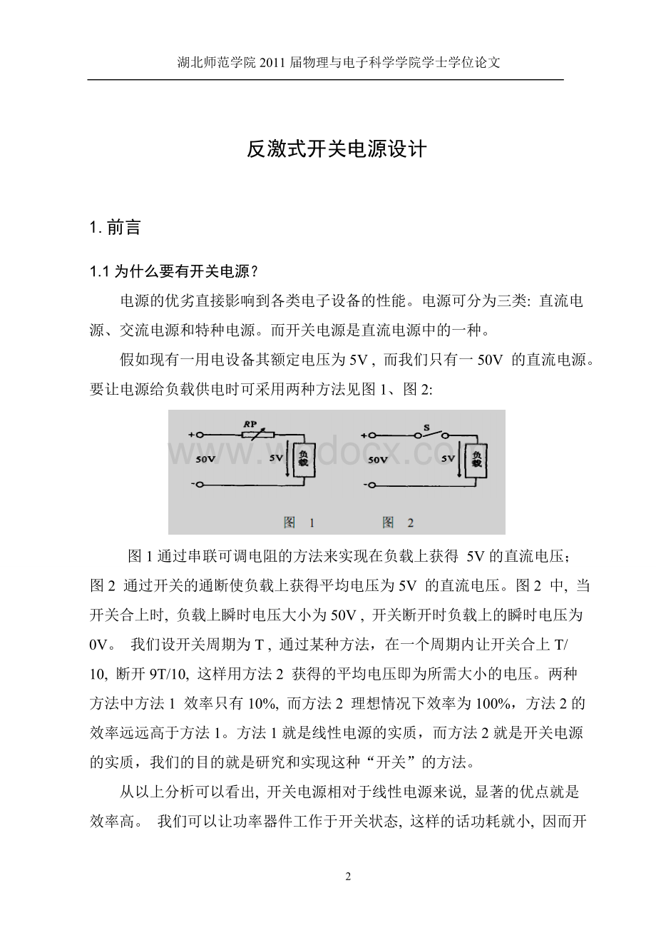 基于UC3842的反激式开关电源的设计.doc_第3页