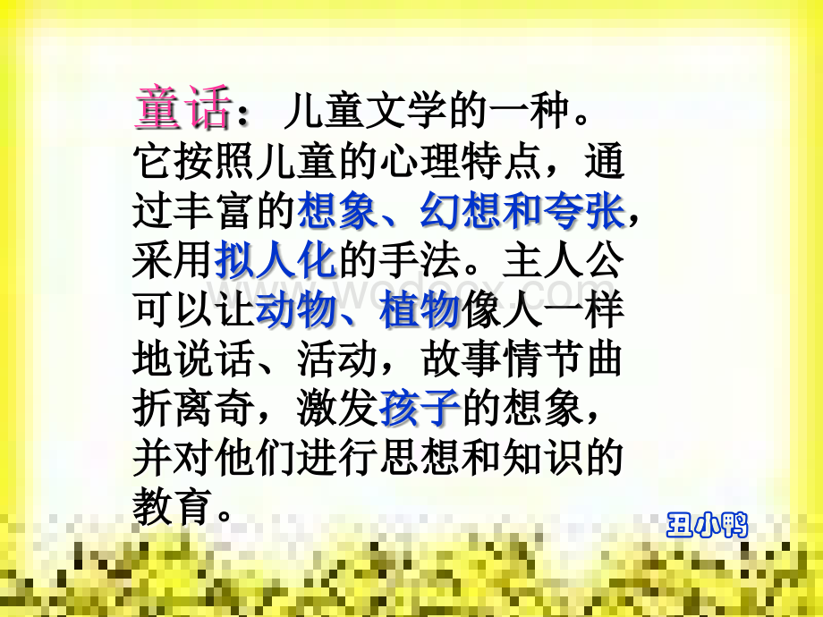 人教版小学二级语文丑小鸭11.ppt_第3页