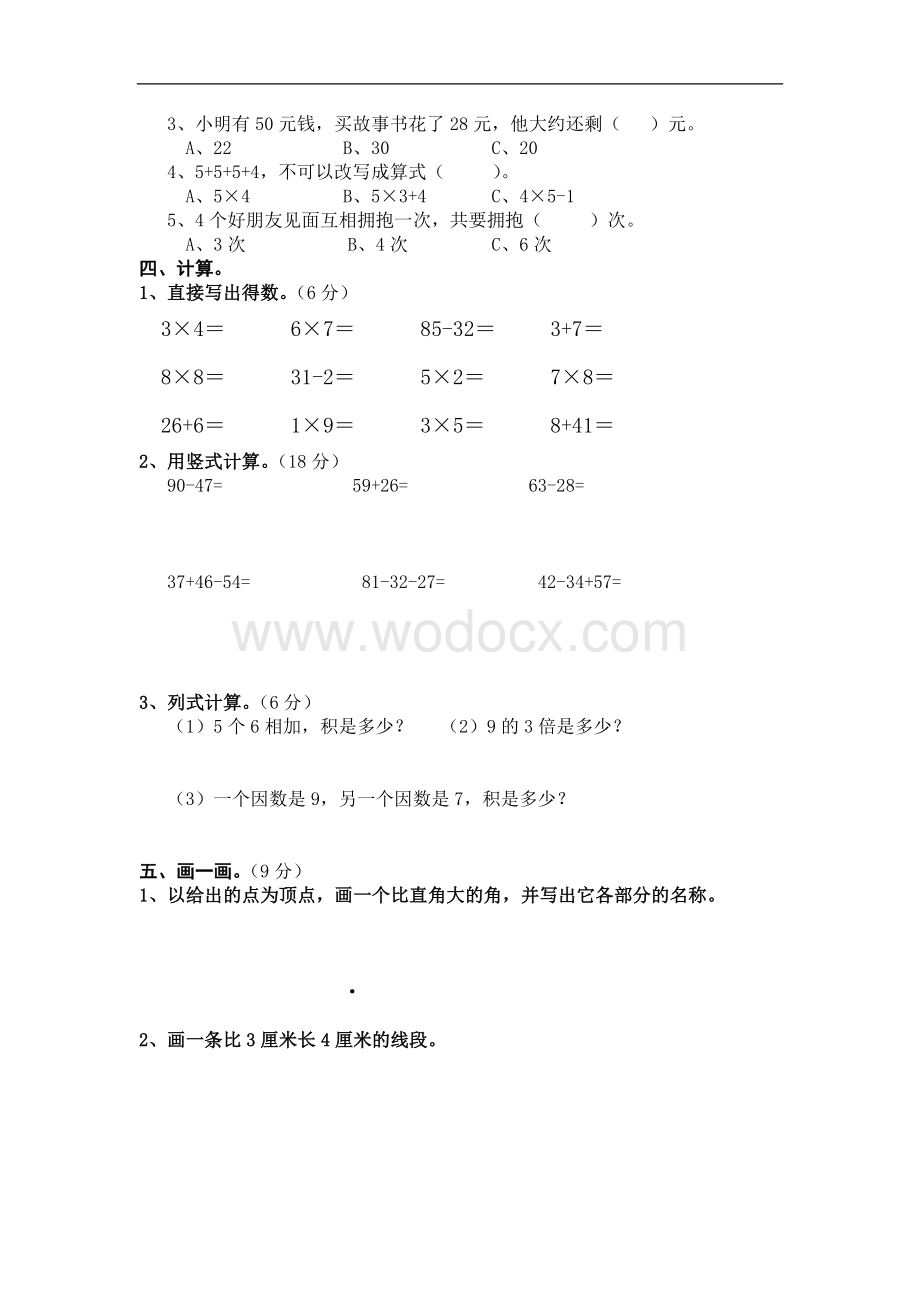 新课标人教版二级上期末试题.doc_第2页