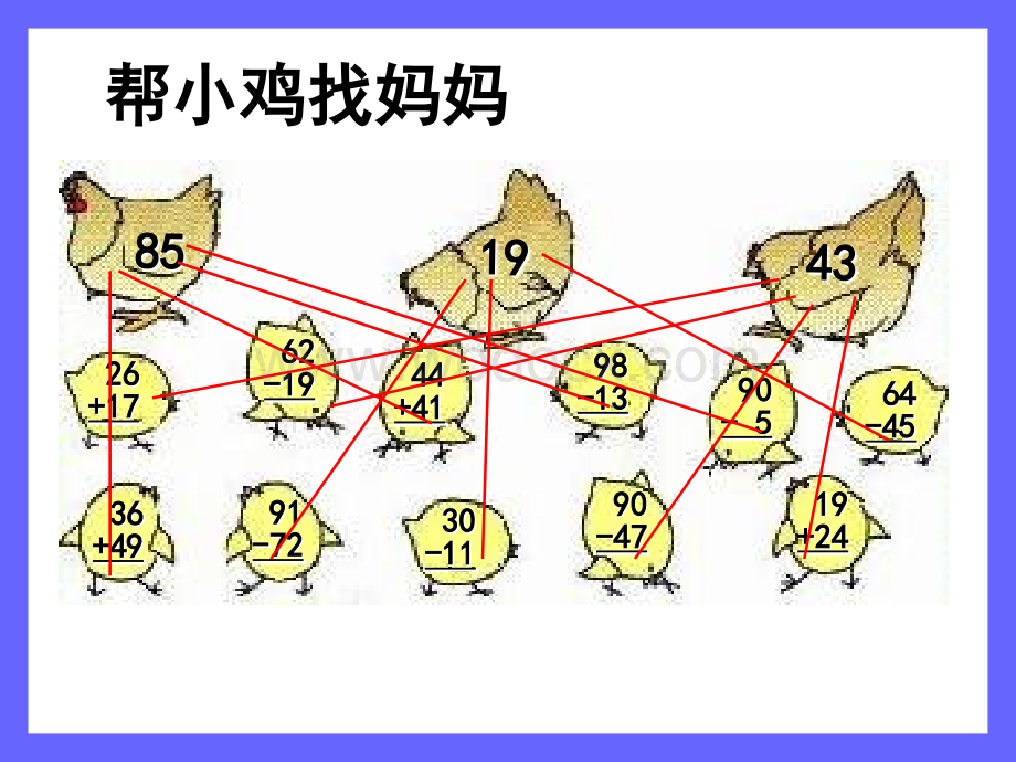 二级数学退位减的练习.ppt_第3页