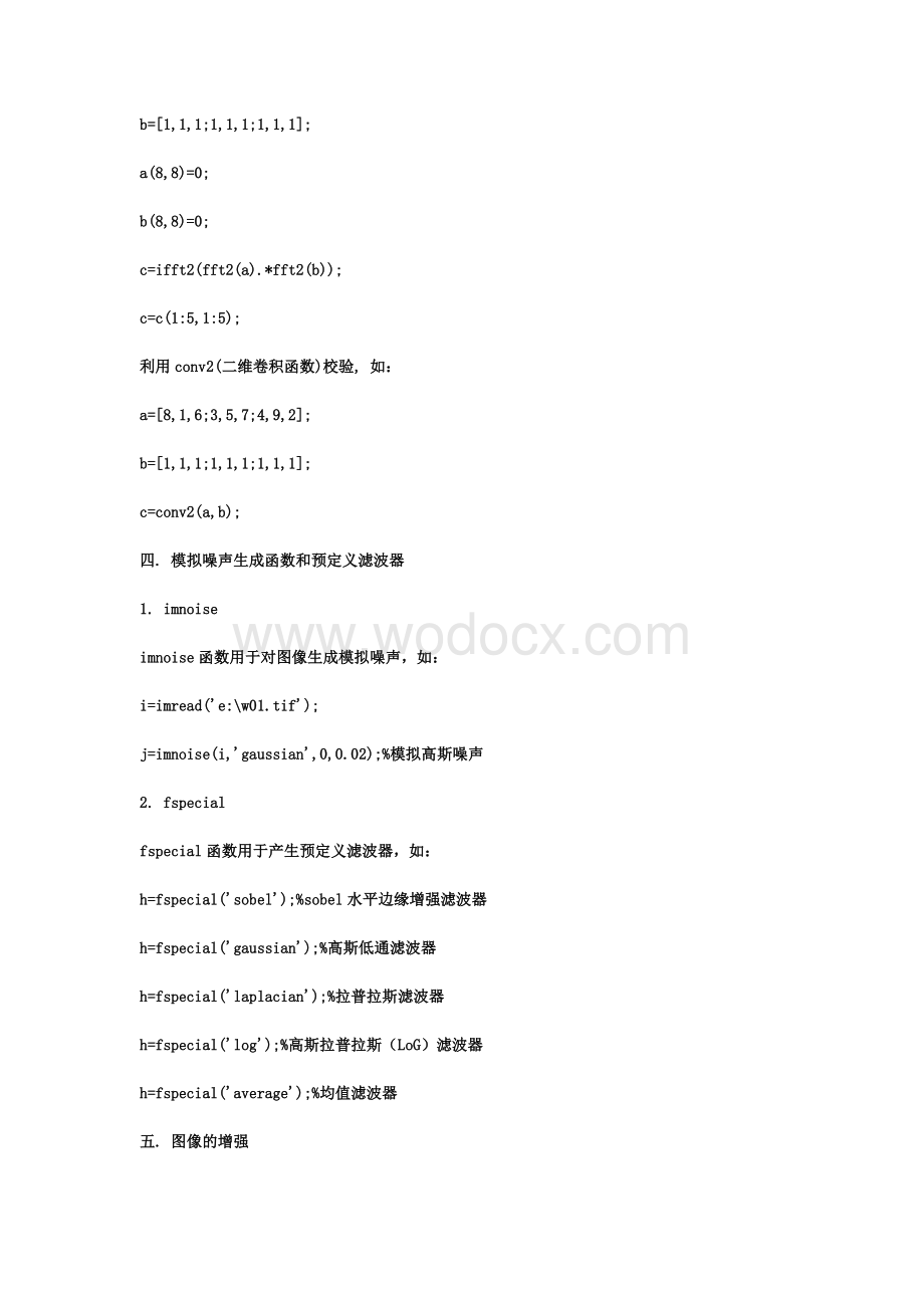 Matlab图像处理工具箱.doc_第3页