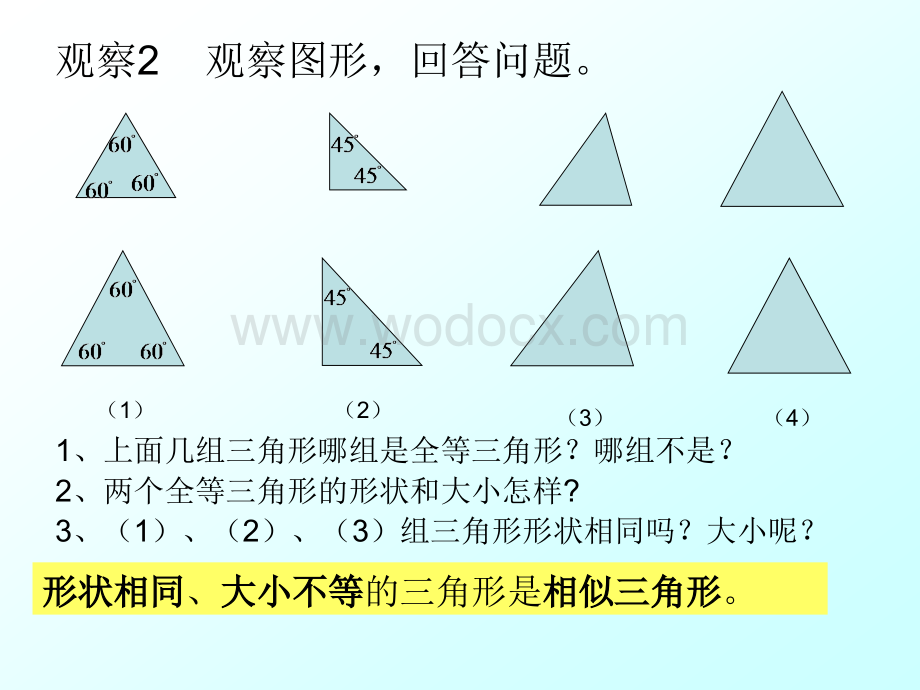 初中二年级数学课件《相似三角形》.ppt_第3页