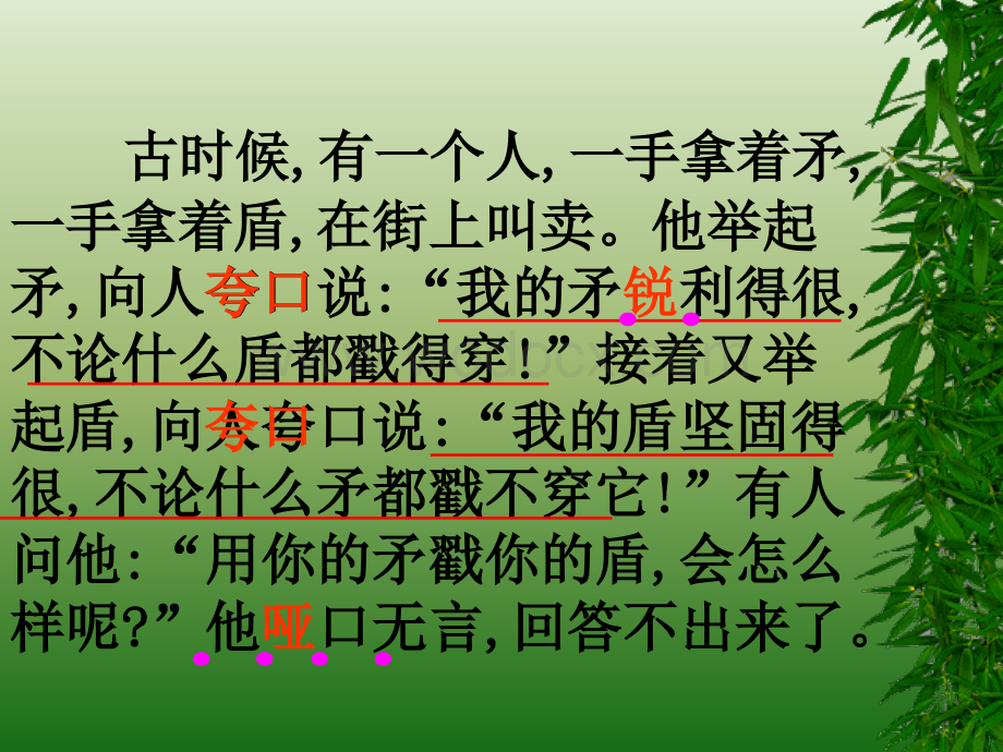 沪教版二年级下册《寓言两则》课件.ppt_第3页