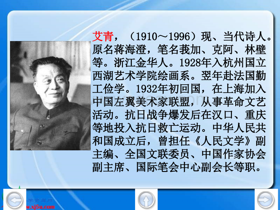 鄂教版一年级上册《太阳的话》PPT课件2.ppt_第2页