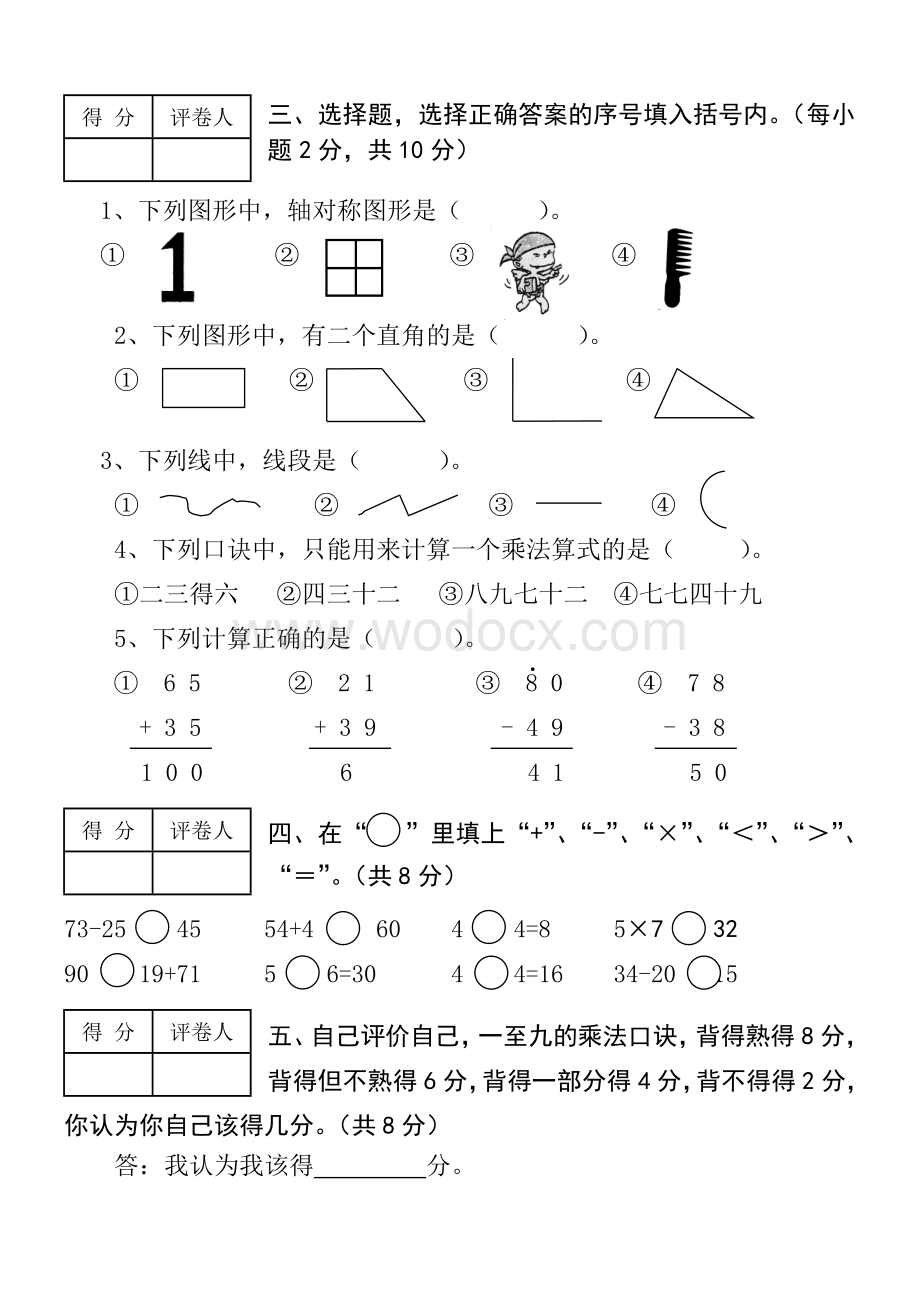 【人教版】小学数学二年级上册期末考试(精选5套试卷及标准答案).doc_第2页