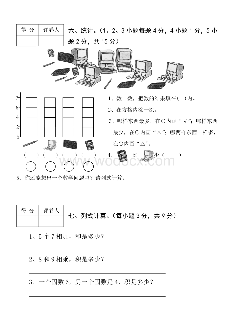 【人教版】小学数学二年级上册期末考试(精选5套试卷及标准答案).doc_第3页