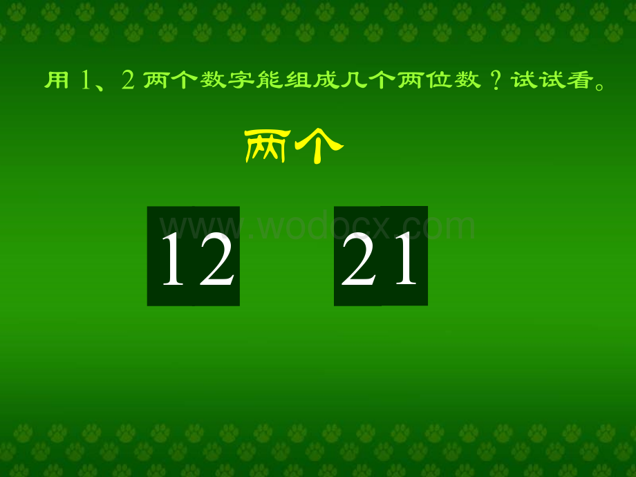 二级数学数学广角5.ppt_第3页