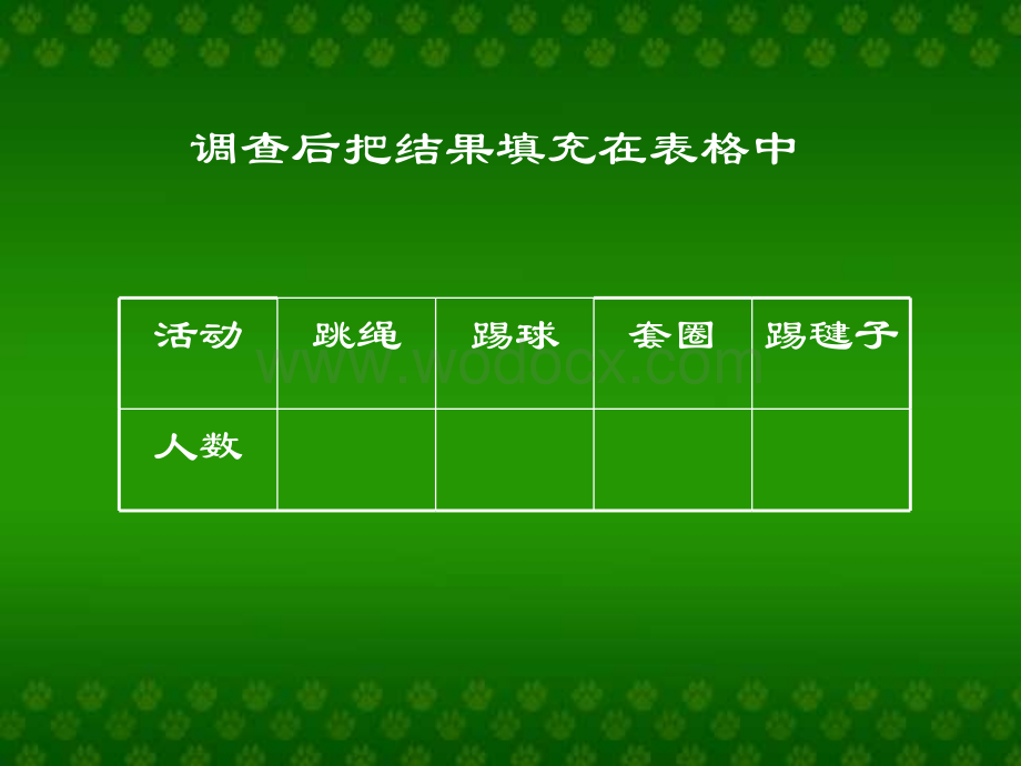 一年级数学组织比赛1.ppt_第3页