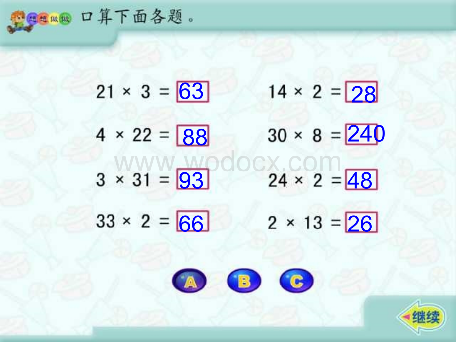 二级数学乘法估算.ppt_第1页