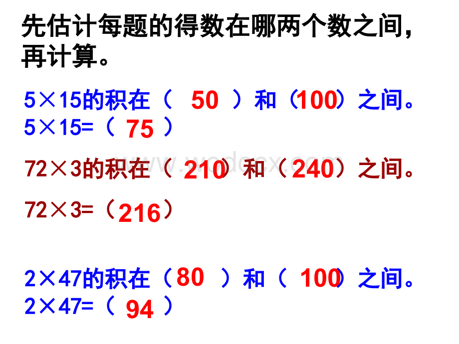 二级数学乘法估算.ppt_第2页