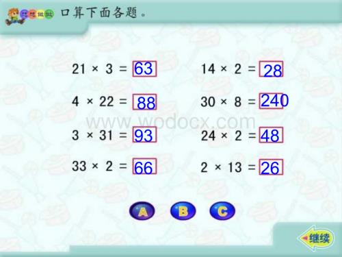 二级数学乘法估算.ppt