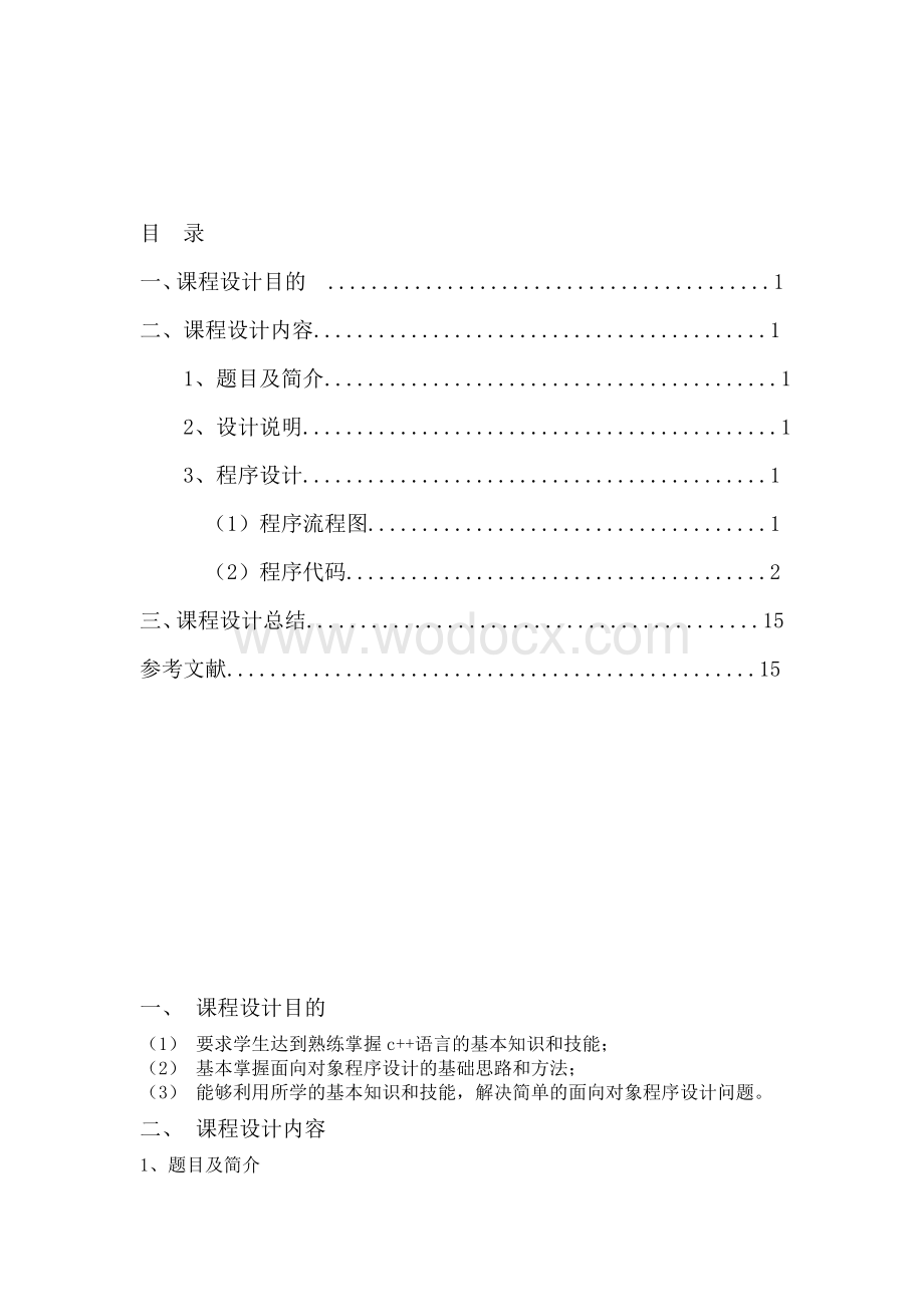 小型公司工资管理系统设计.doc_第1页