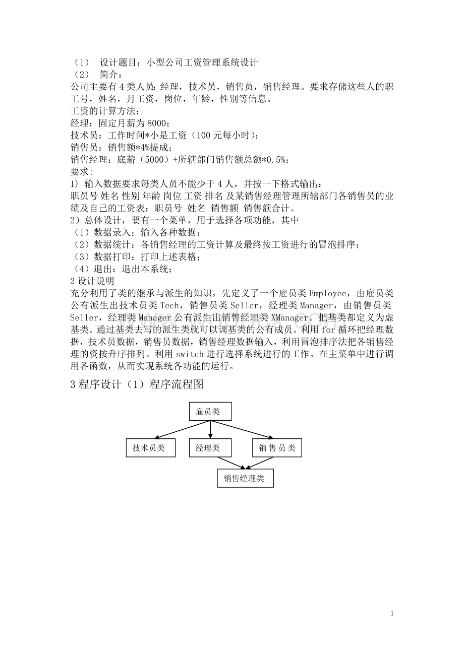 小型公司工资管理系统设计.doc_第2页