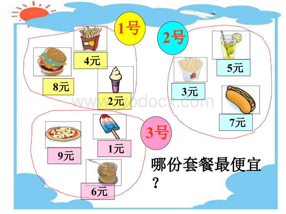 一年级数学连加和连减1.ppt_第3页