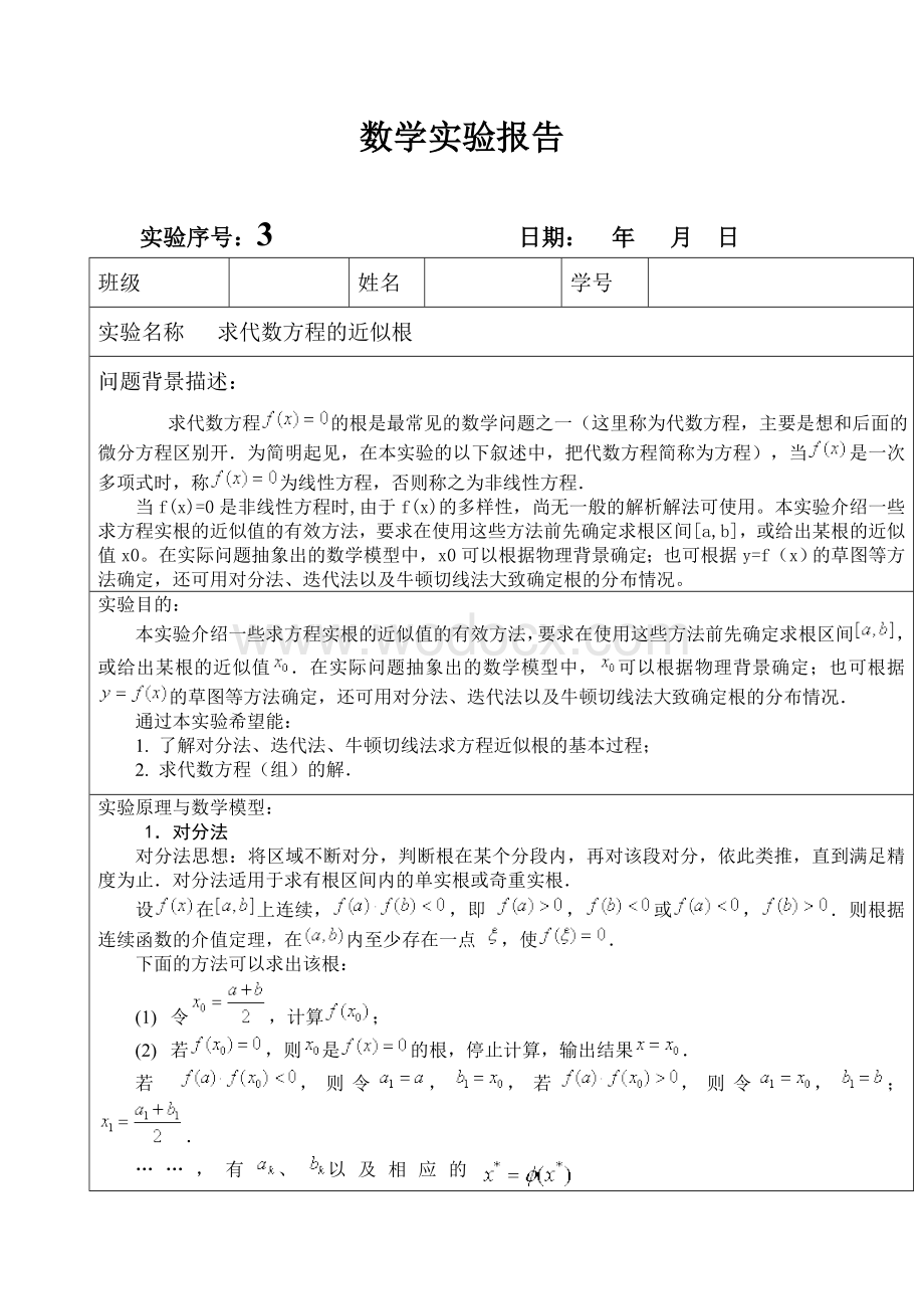 matlab实验报告3.doc_第1页