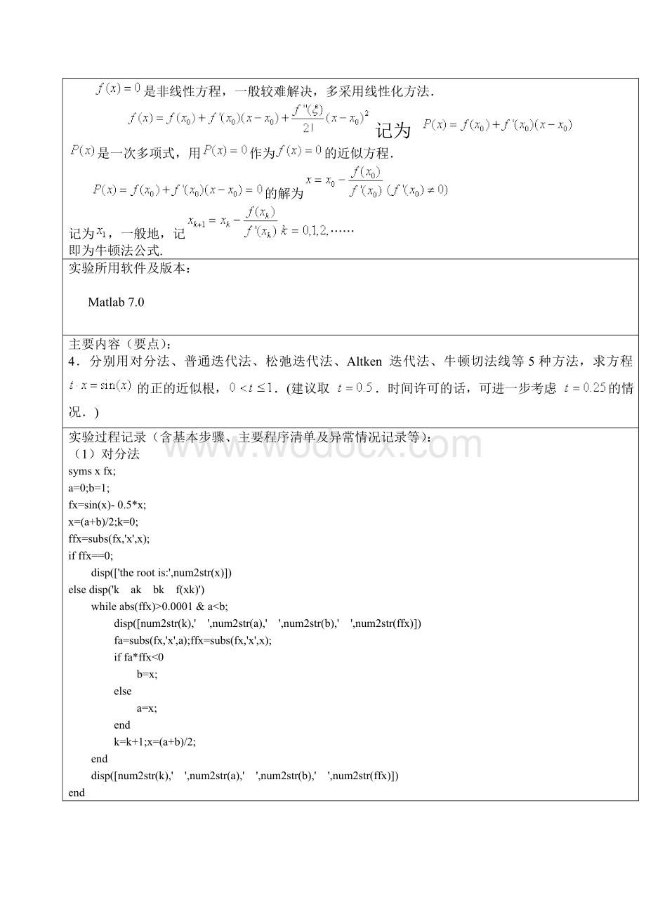 matlab实验报告3.doc_第3页