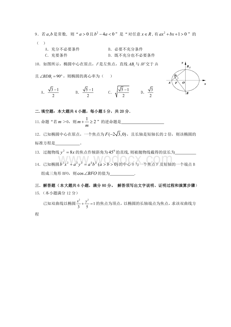 高二年级第二学期第一次摸底考试（解析几何含直线与圆）.doc_第2页