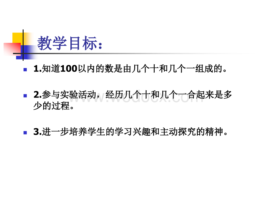 冀教版一年级数学下册100以内数的组成课件.ppt_第2页