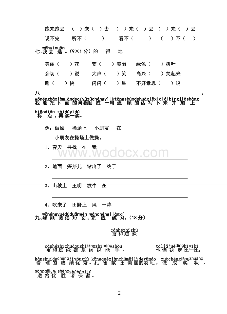 二年级语文试卷doc.doc_第2页