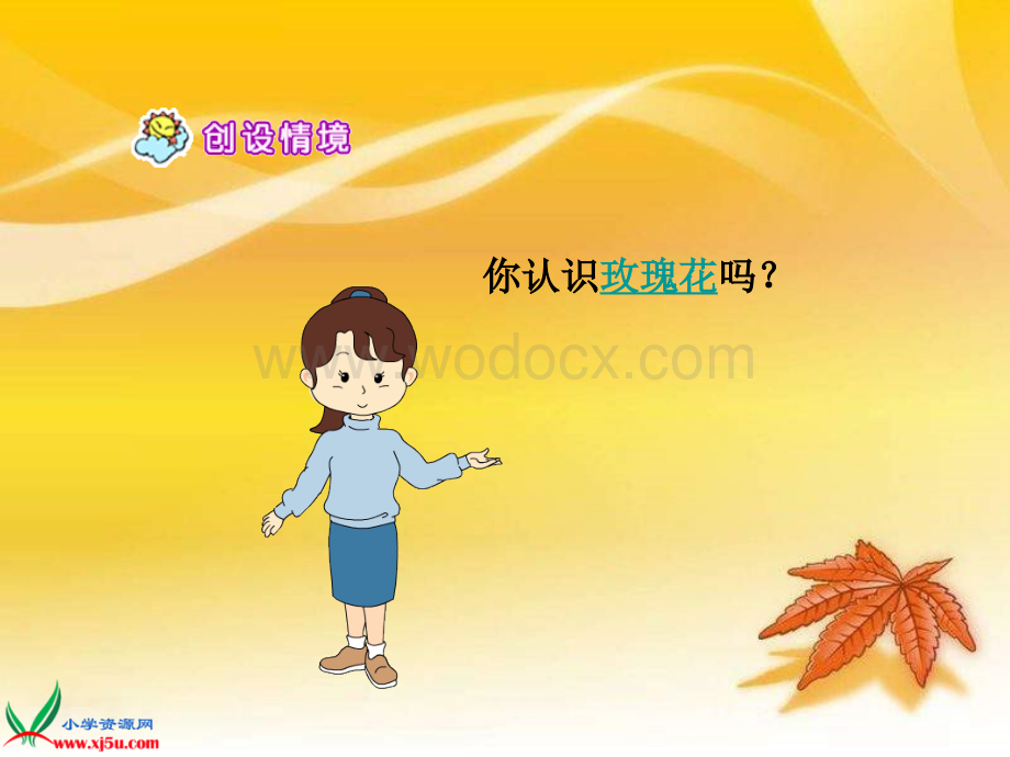 鲁教版语文二年级下册《小鹿的玫瑰花》课件.ppt_第2页