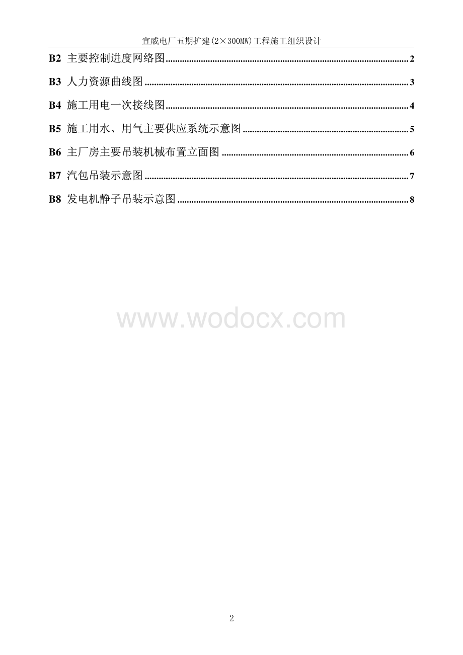 38-云南省火电公司-电厂五期扩建工程施工组织设计.pdf_第3页