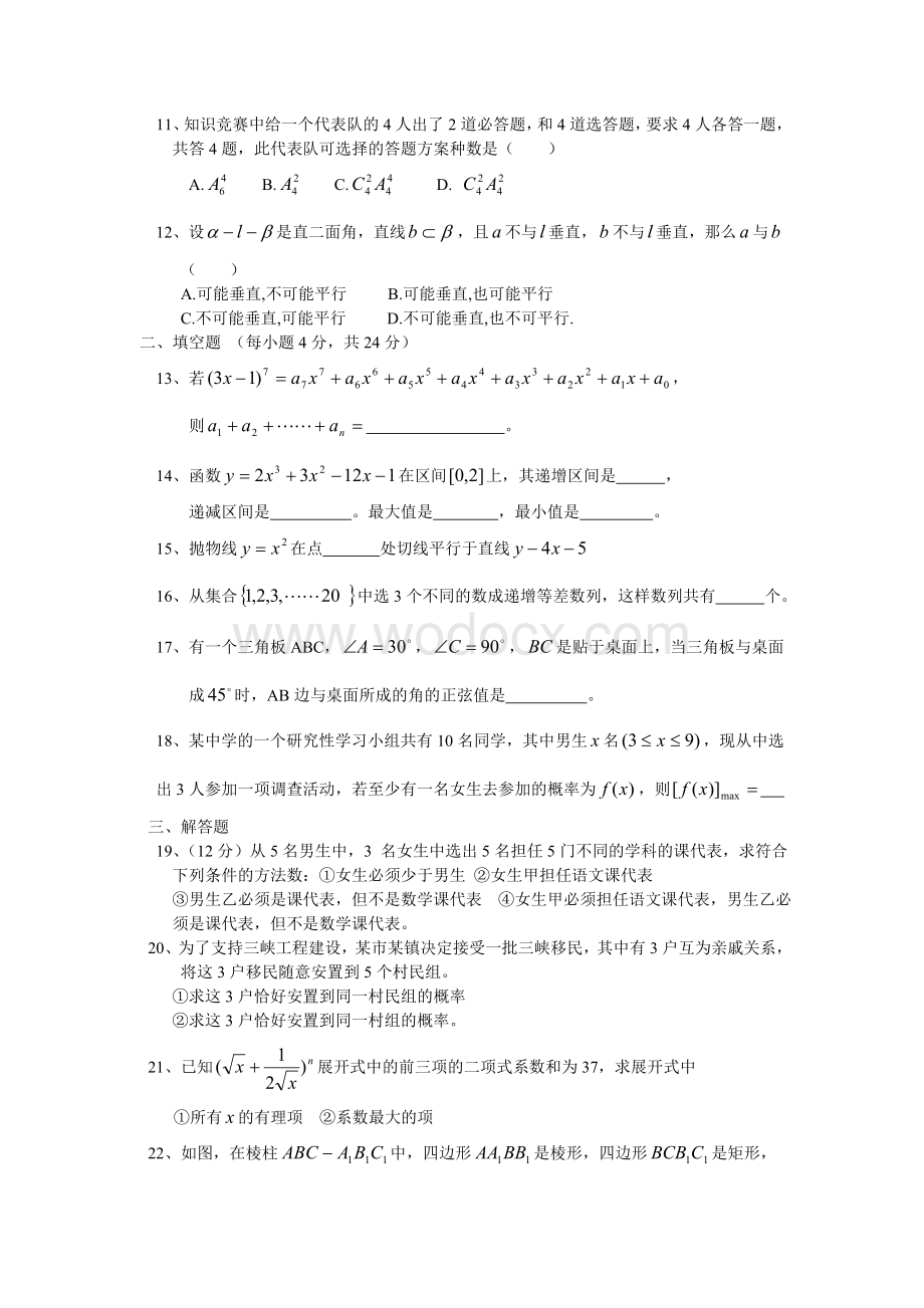 江宁、江浦、句容高级中学2004—2005学第二学期高二级联合调研考试数学试卷.doc_第2页