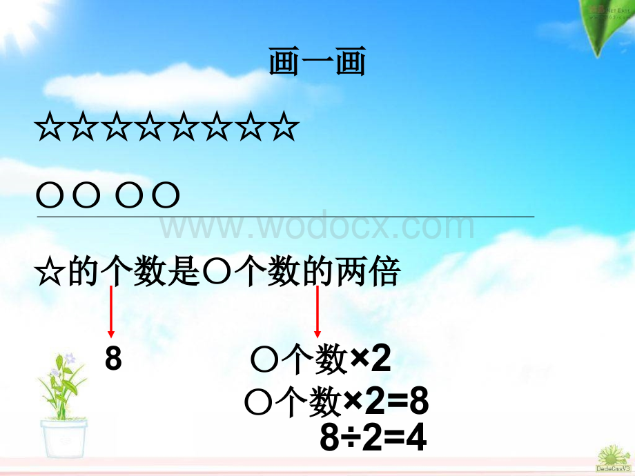 人教版二年级数学下册期中复习2课件.ppt_第2页