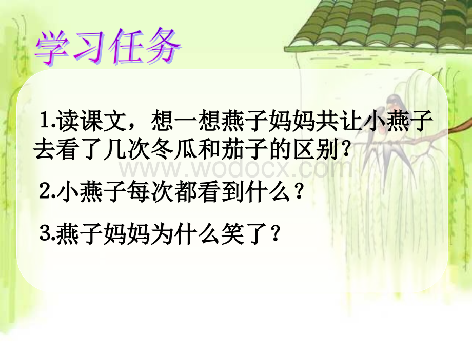 一年级语文燕子妈妈笑了.ppt_第3页