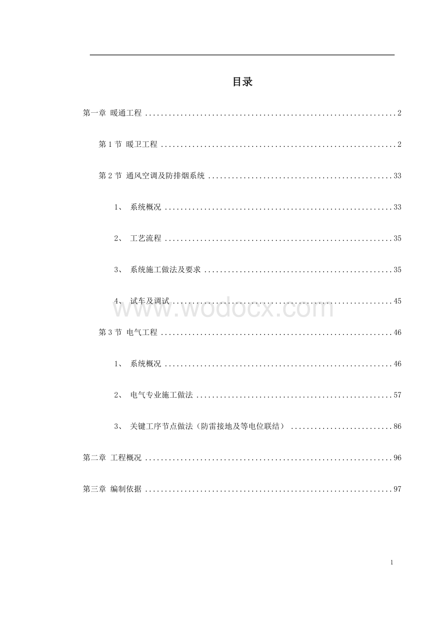 北京某广播电视综合楼机电安装施工方案.doc_第1页