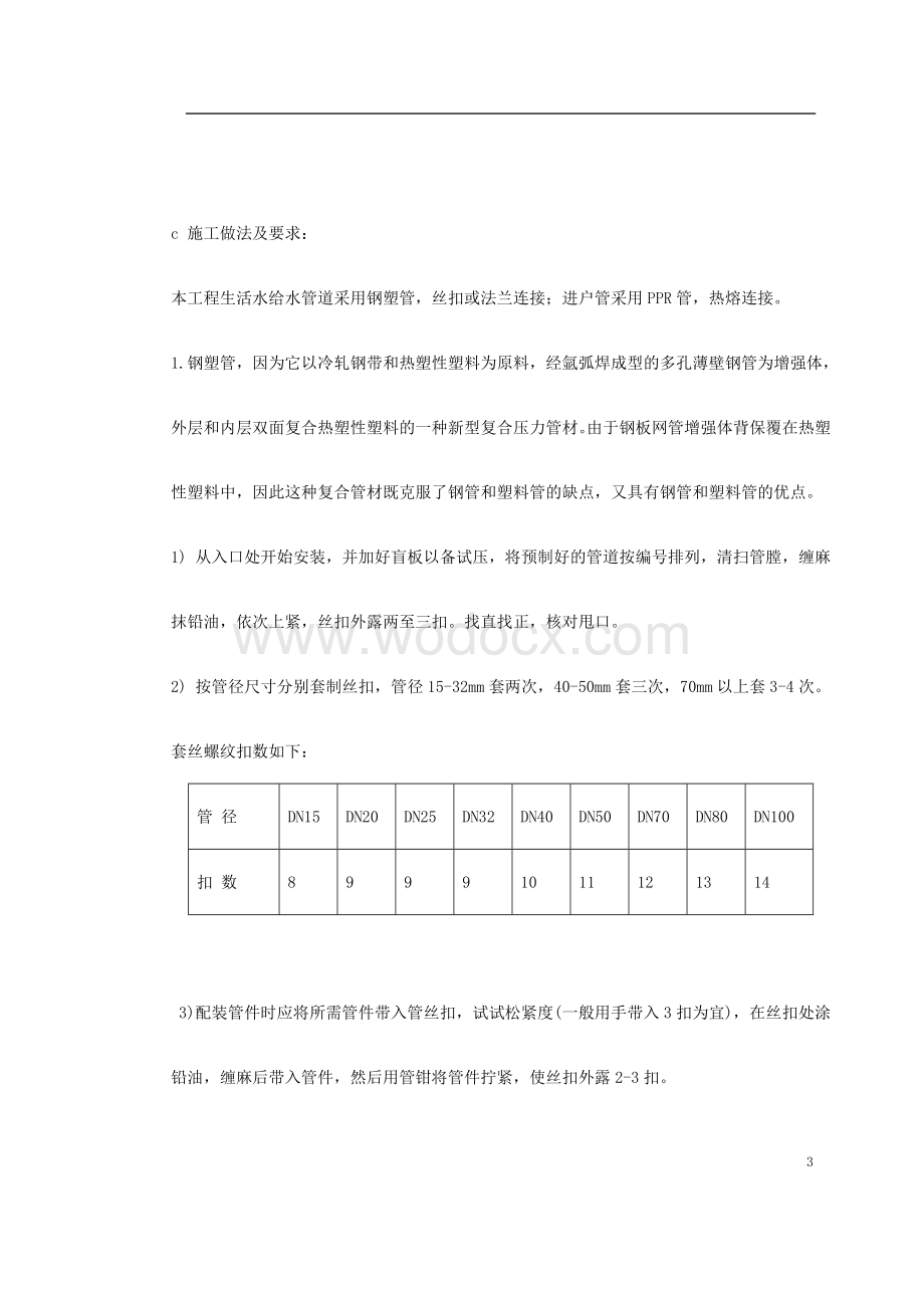 北京某广播电视综合楼机电安装施工方案.doc_第3页